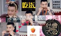 “不防曬的防曬衣”曝光 怎么正確選擇防曬衣？