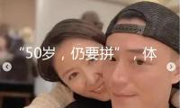 “50歲，仍要拼”，體操名將丘索維金娜宣告復(fù)出！網(wǎng)友：牛啊