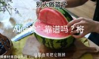 “AI問(wèn)診”靠譜嗎？將怎么影響線下治療？醫(yī)師解讀