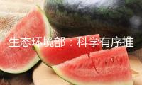生態(tài)環(huán)境部：科學(xué)有序推動(dòng)規(guī)范修訂，更嚴(yán)管控PM2.5排放