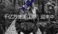 千億方便面江湖，迎來中局之戰(zhàn)