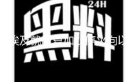埃及就康復(fù)加沙停火向以色列和哈馬斯提出緊迫提議