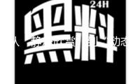 從“靜態(tài)欣賞”到“動(dòng)態(tài)體會(huì)” “未來影院”觀影形式來了