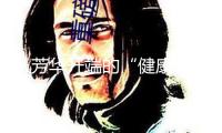 從芳華開端的“健康倒計(jì)時(shí)”？早戒煙，早獲益！
