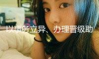 以事務(wù)立異、辦理晉級助力期市高質(zhì)量開展