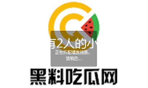 【51吃瓜今日吃瓜入口網(wǎng)址】墜毀當(dāng)?shù)叵谰仍糠址Q