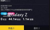 三星Galaxy Z Flip FE折疊屏曝光：5000萬(wàn)主攝
