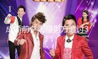 成婚前夕鬧掰男方追討37萬元 法院為何判返還3萬元？