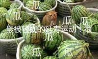 最被輕視的延壽運動！很多人都訓練錯了