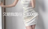 文明我國(guó)行丨3000多歲的對(duì)“象”、奇幻的昆蟲國(guó)際……這些博物館能玩又能學(xué)