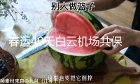 春運(yùn)40天白云機(jī)場共保證航班起降超6萬架次 旅客吞吐量超941萬人次