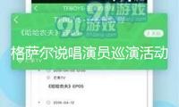 格薩爾說唱演員巡演活動(dòng)在那曲北拉鎮(zhèn)舉行