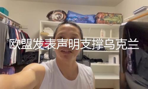 【黑料不打烊黑料網(wǎng)】烏克（總臺記者 王晉燕）
