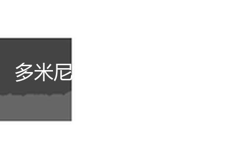 【黑料吃瓜網(wǎng) 永不打烊】圣多明各一沙龍房頂崩塌