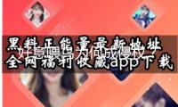 好意喂鳥為何成侵權(quán)？