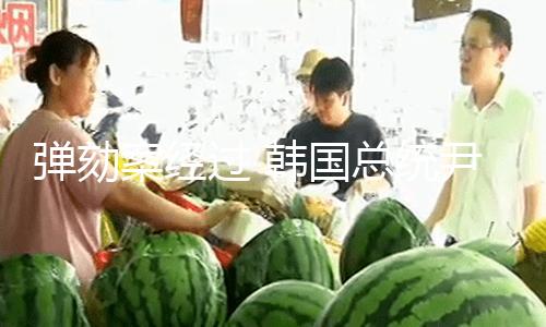 【黑料網(wǎng)91】（總臺記者 張昀 唐鑫）