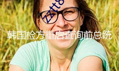 【吃瓜爆料黑科技不打烊】韓國當(dāng)?shù)貢r(shí)間4月25日