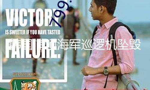 【黑料吃瓜網(wǎng) 永不打烊】據(jù)海軍相關(guān)人士介紹稱