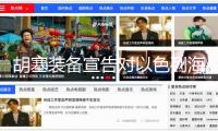 胡塞裝備宣告對以色列海法港施行海上封閉