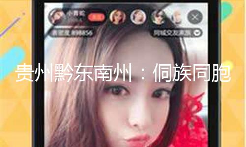 【瓜神黑料】黔東慶典2025年2月18日