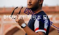 財報發(fā)表巨額虧本 日產(chǎn)轎車官宣全球裁人2萬人