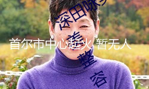 【黑料社區(qū)網(wǎng)站】