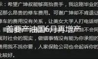 首要產(chǎn)油國6月再增產(chǎn) 日均41.1萬桶穩(wěn)油市