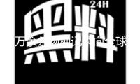 9萬余條物種記錄向全球開放 中國首個熱帶生物多樣性數(shù)字平臺發(fā)布